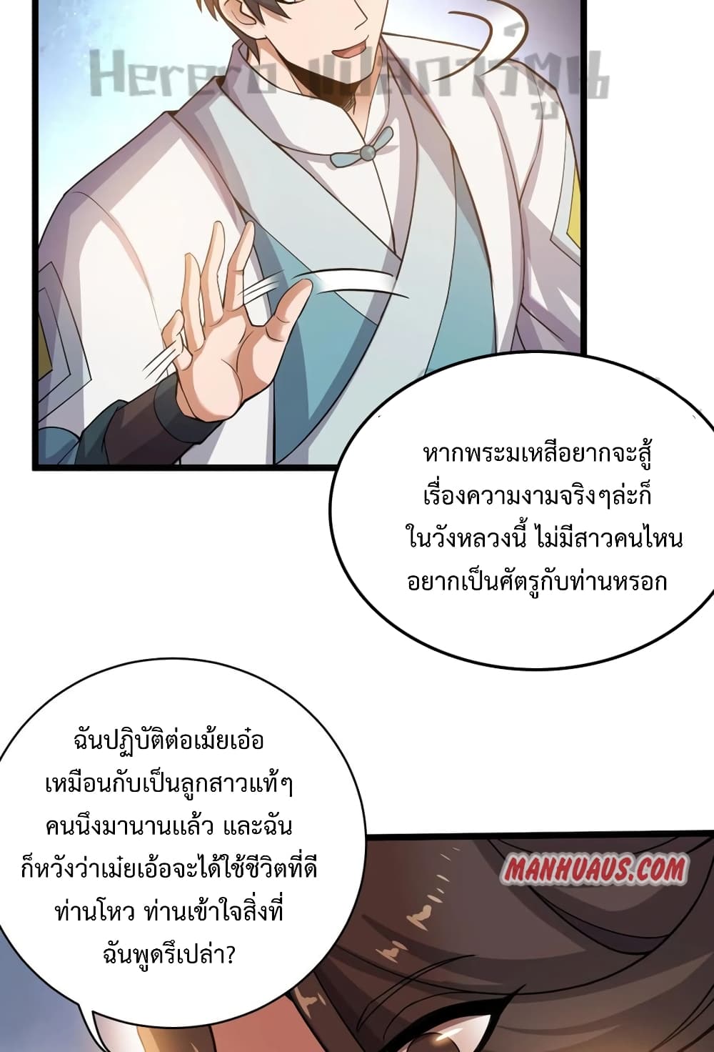 Super Warrior in Another World ทหารเซียนไปหาเมียที่ต่างโลก page 35