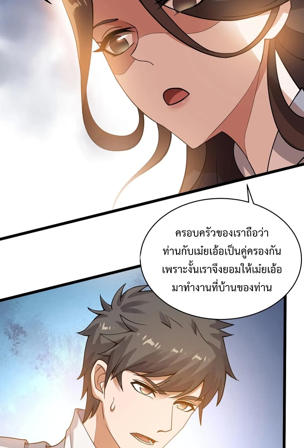 Super Warrior in Another World ทหารเซียนไปหาเมียที่ต่างโลก page 36