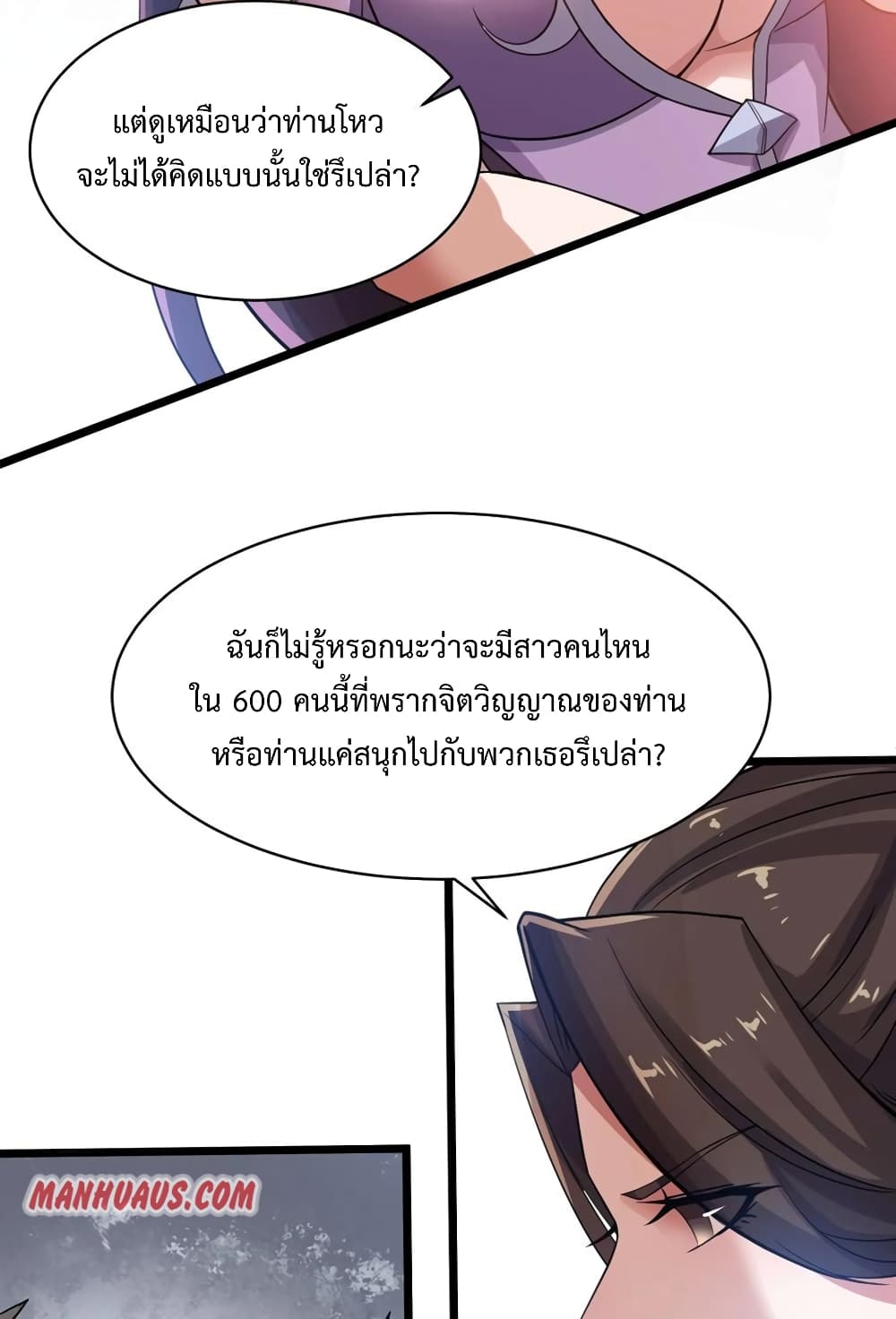 Super Warrior in Another World ทหารเซียนไปหาเมียที่ต่างโลก page 38