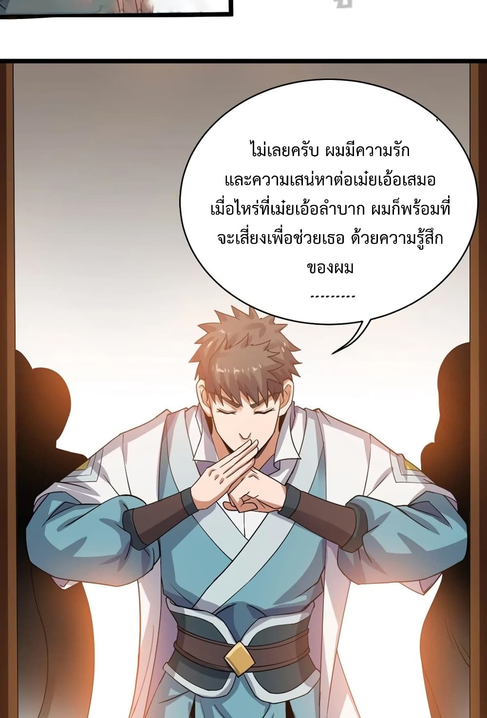 Super Warrior in Another World ทหารเซียนไปหาเมียที่ต่างโลก page 40