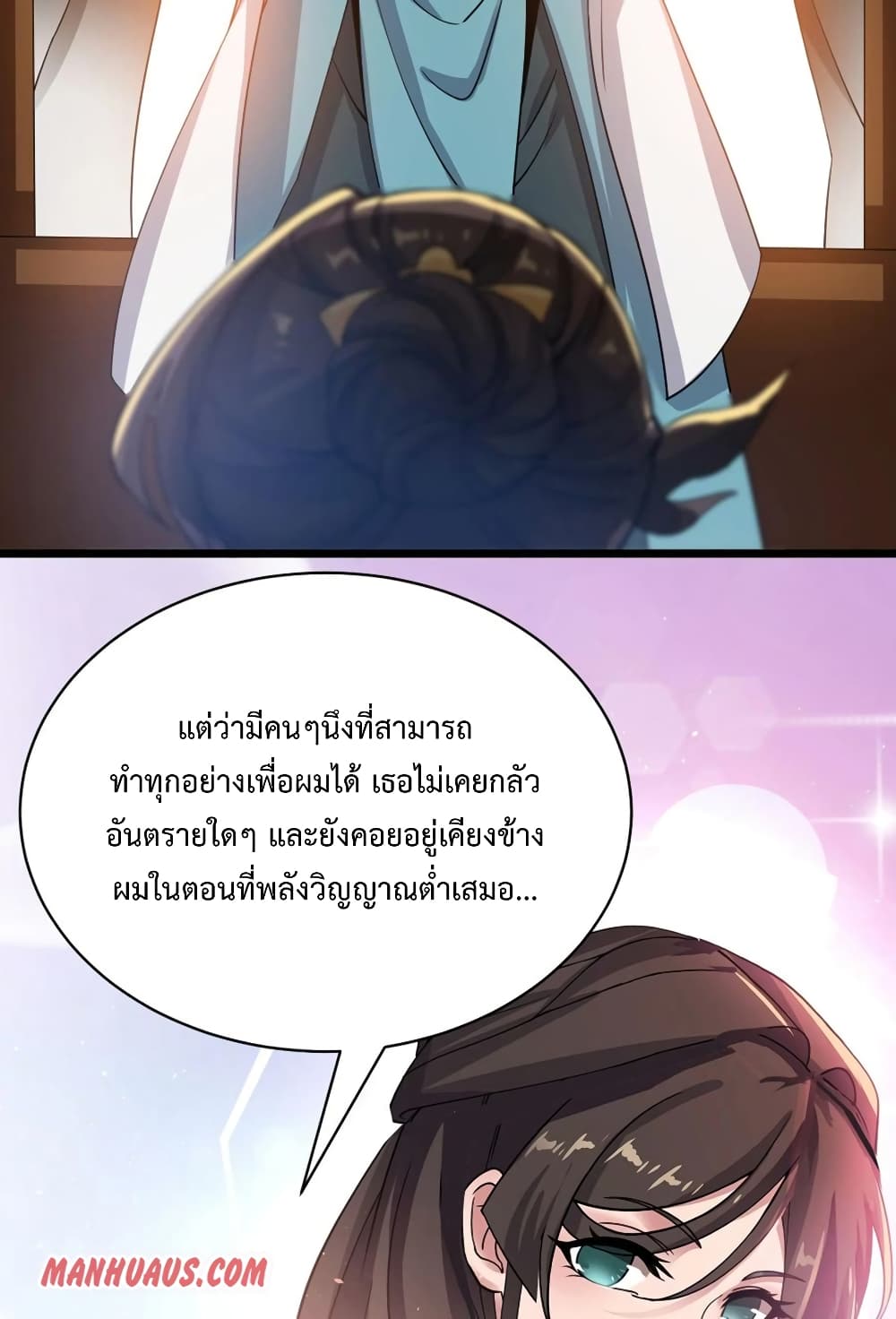 Super Warrior in Another World ทหารเซียนไปหาเมียที่ต่างโลก page 41