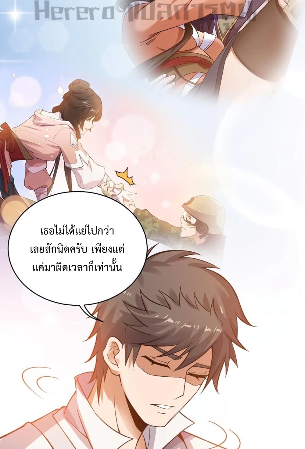 Super Warrior in Another World ทหารเซียนไปหาเมียที่ต่างโลก page 45