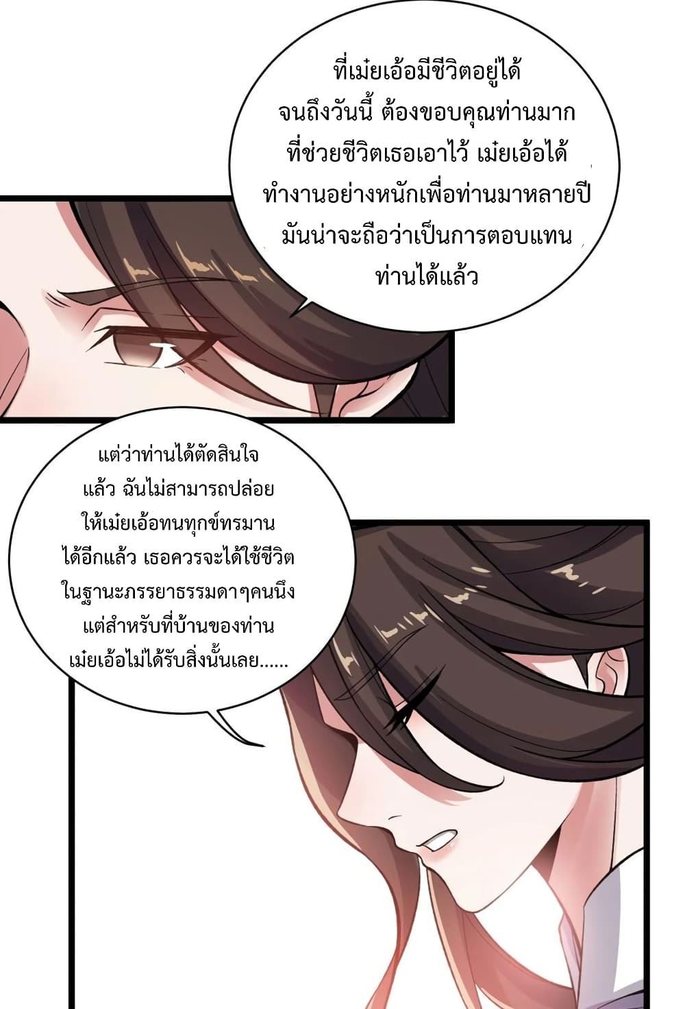 Super Warrior in Another World ทหารเซียนไปหาเมียที่ต่างโลก page 48