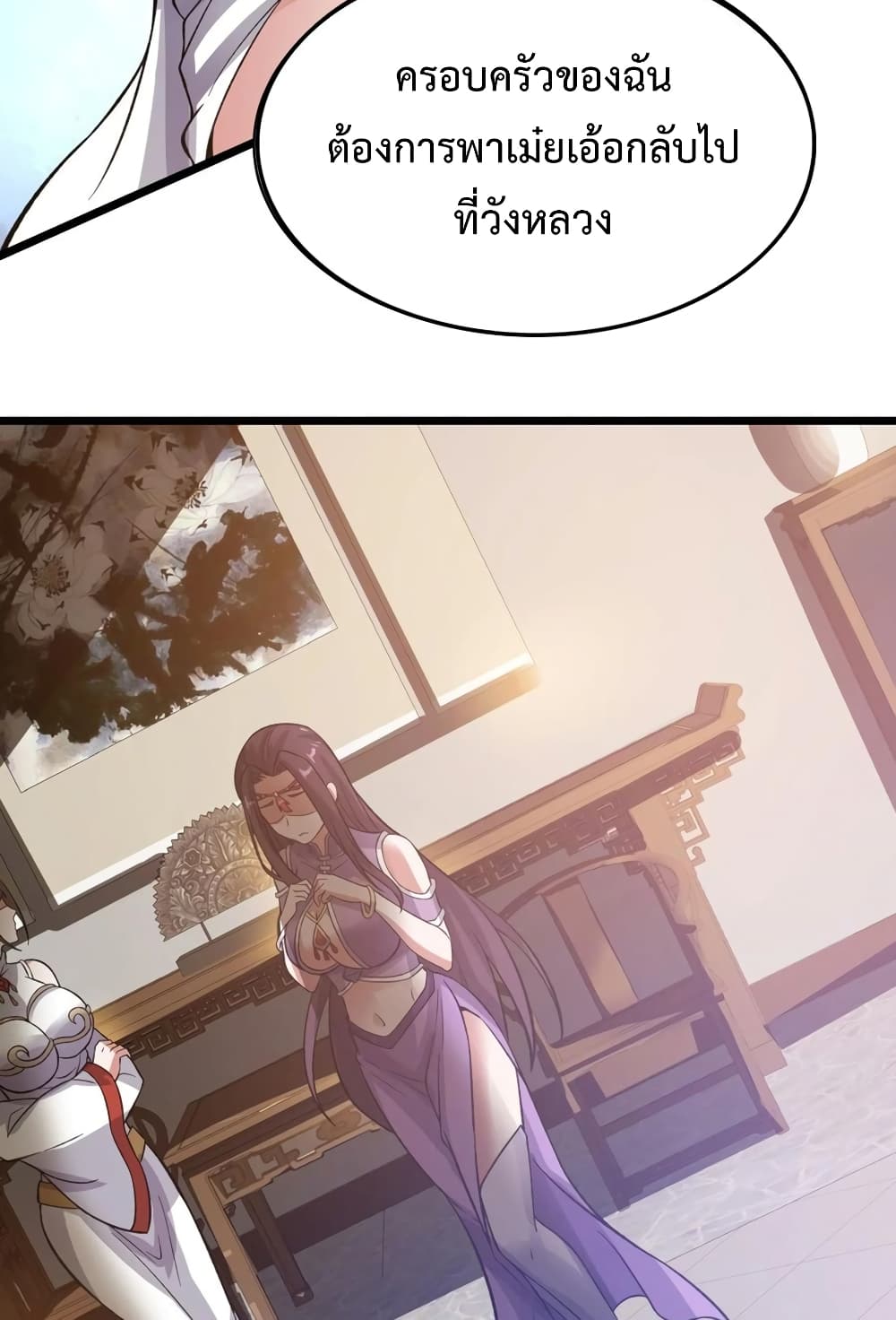 Super Warrior in Another World ทหารเซียนไปหาเมียที่ต่างโลก page 50