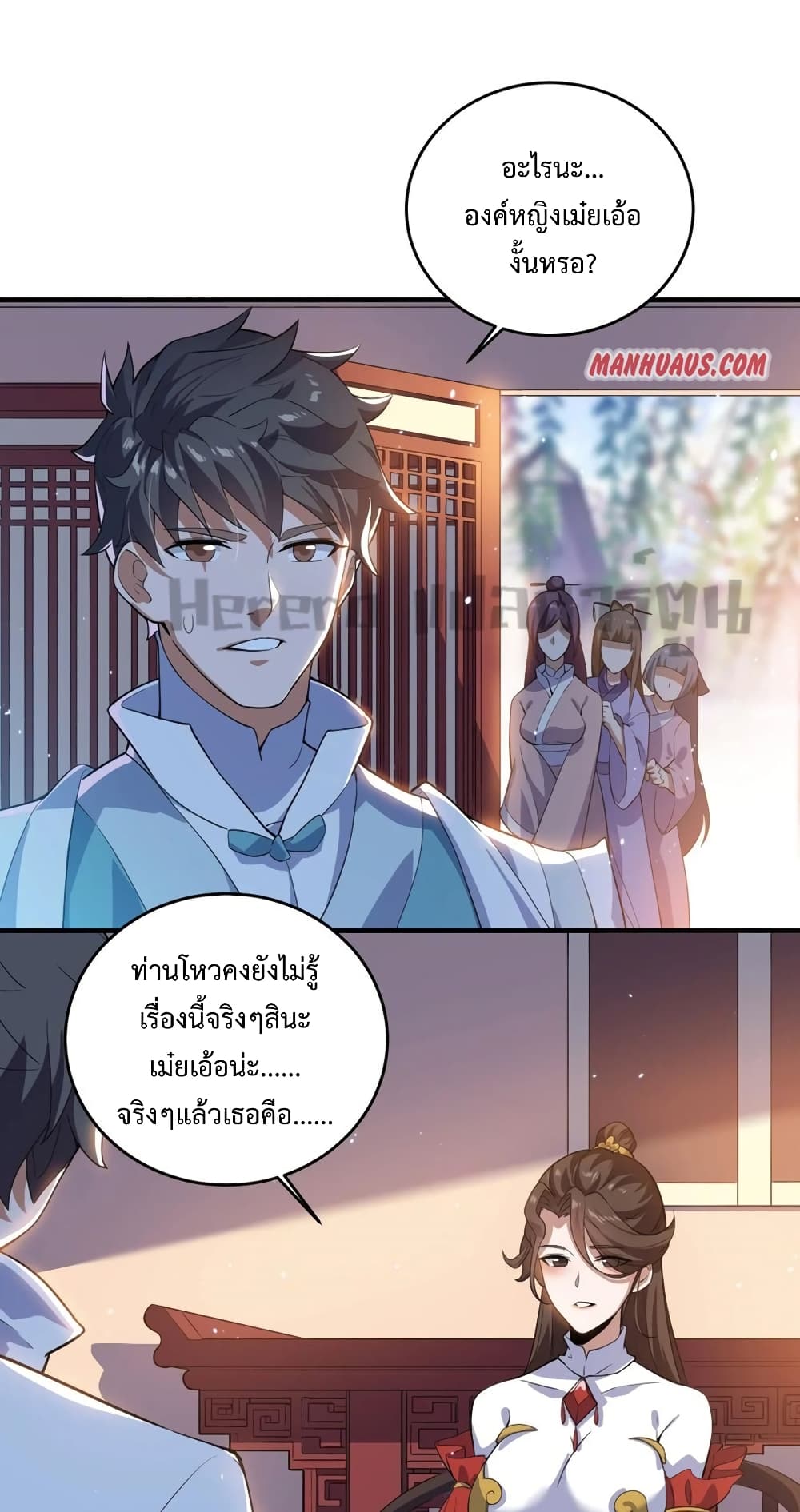 Super Warrior in Another World ทหารเซียนไปหาเมียที่ต่างโลก page 2