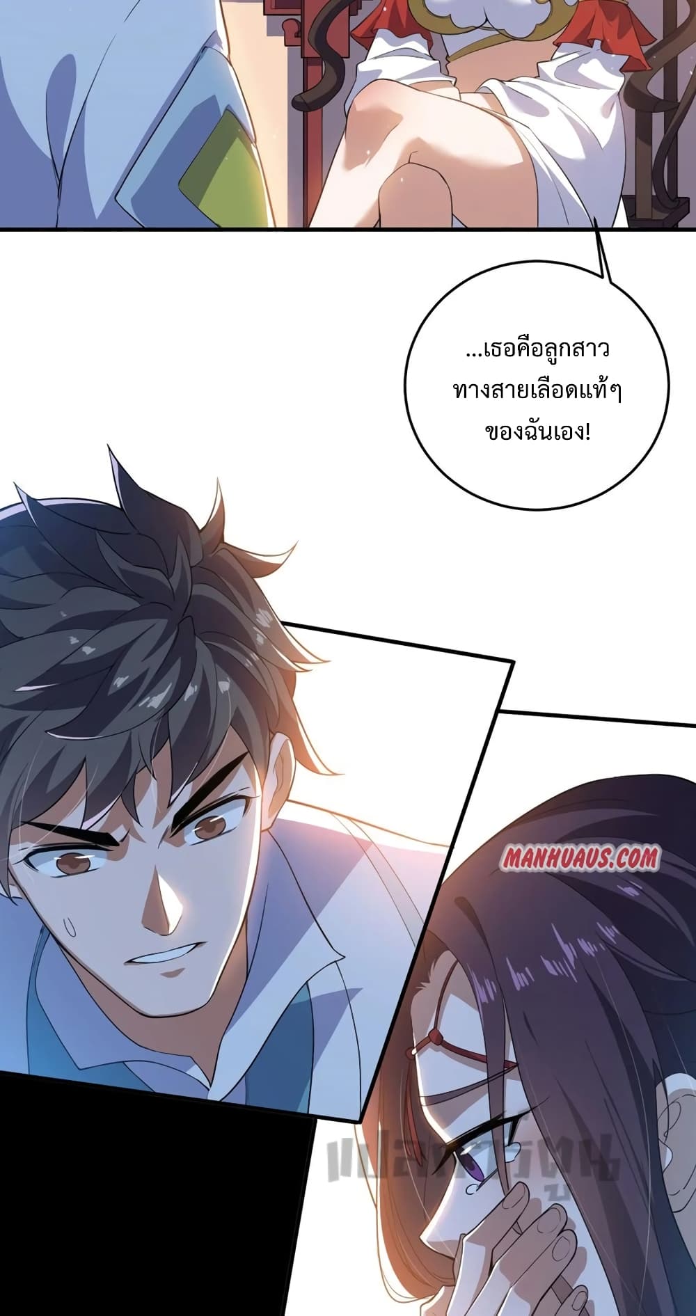 Super Warrior in Another World ทหารเซียนไปหาเมียที่ต่างโลก page 3