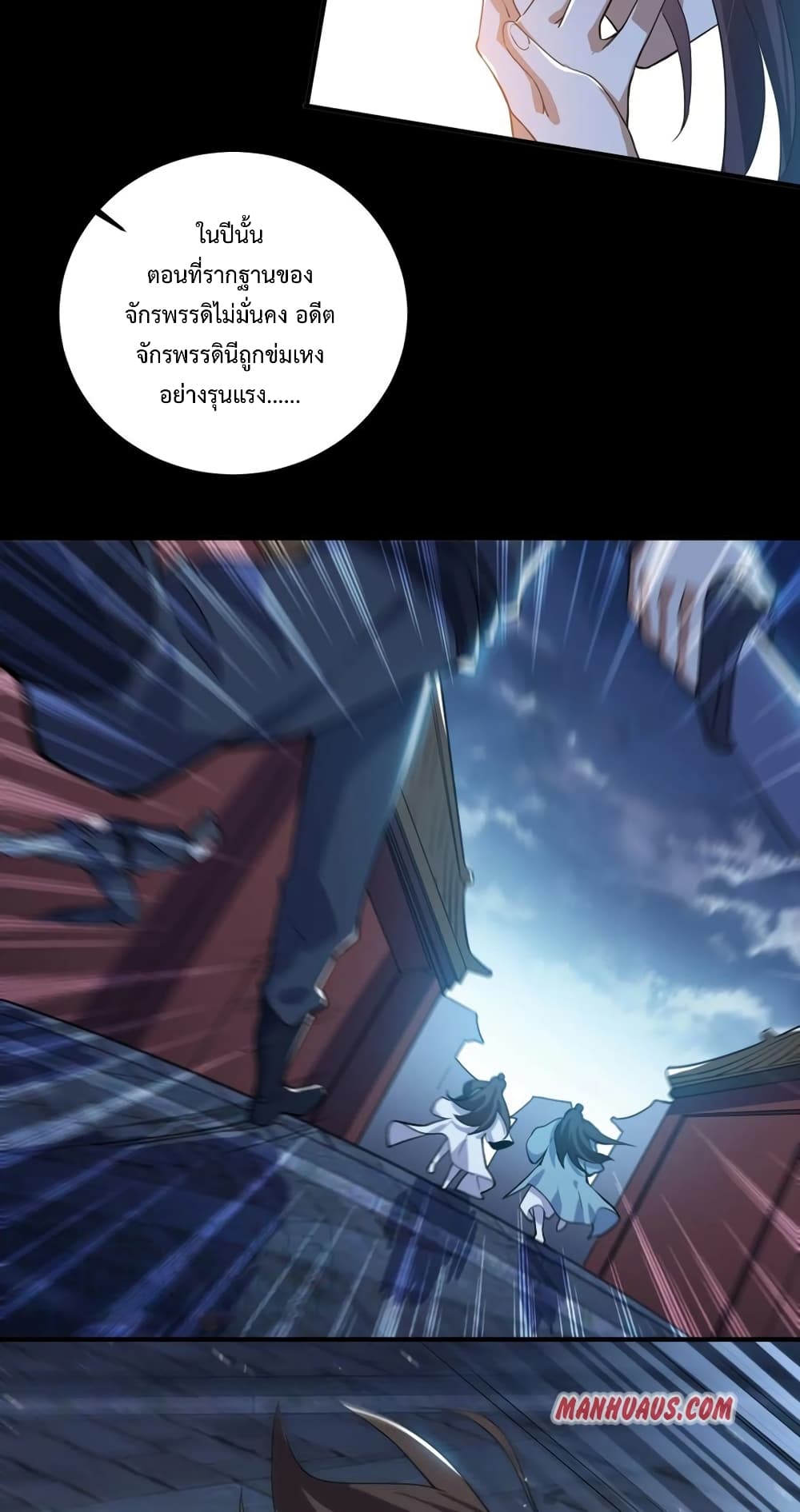 Super Warrior in Another World ทหารเซียนไปหาเมียที่ต่างโลก page 4