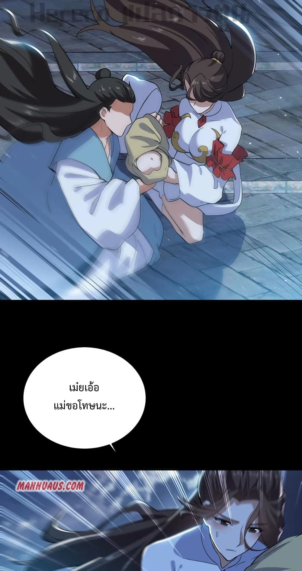 Super Warrior in Another World ทหารเซียนไปหาเมียที่ต่างโลก page 5