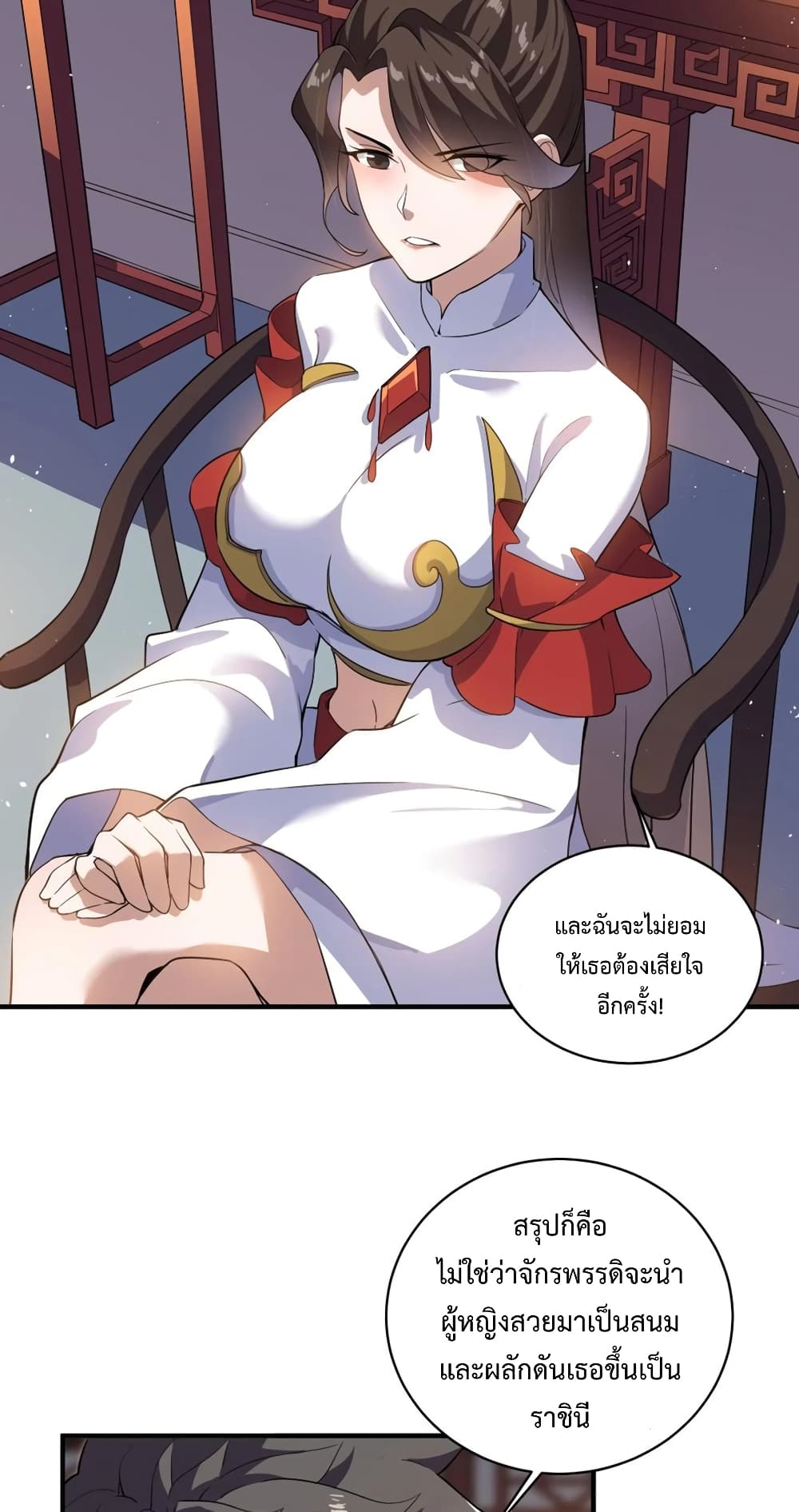 Super Warrior in Another World ทหารเซียนไปหาเมียที่ต่างโลก page 10