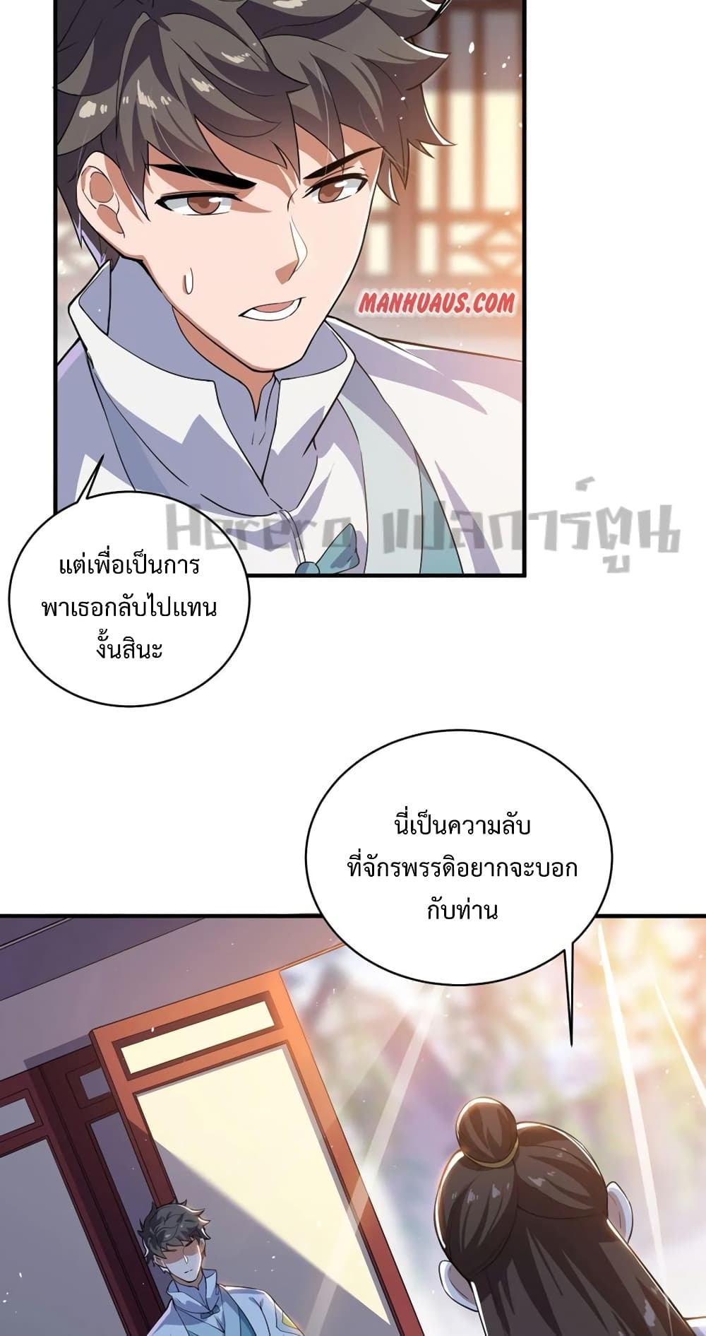 Super Warrior in Another World ทหารเซียนไปหาเมียที่ต่างโลก page 11