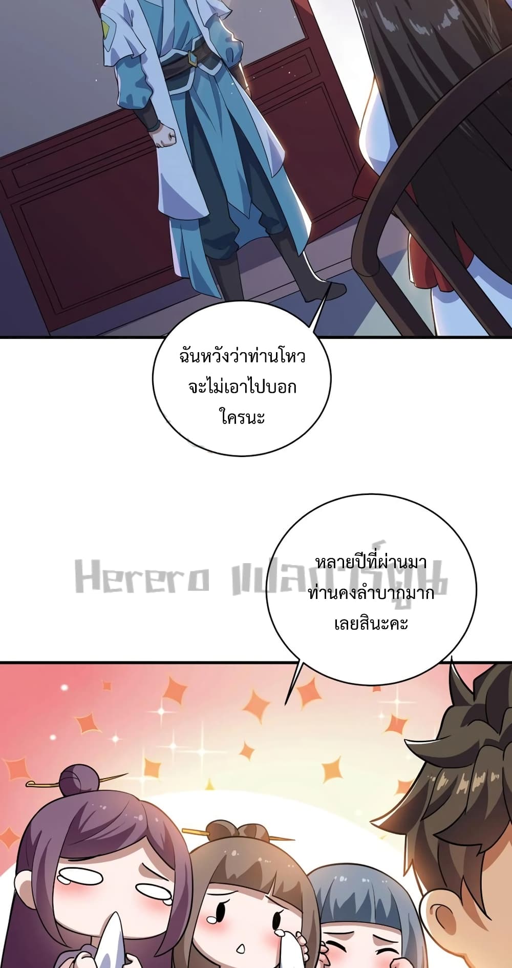 Super Warrior in Another World ทหารเซียนไปหาเมียที่ต่างโลก page 12