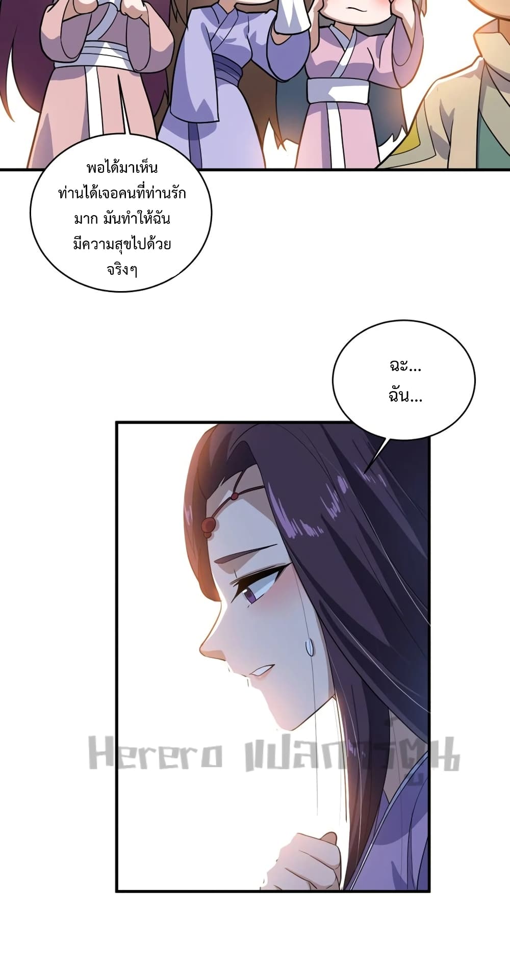 Super Warrior in Another World ทหารเซียนไปหาเมียที่ต่างโลก page 13