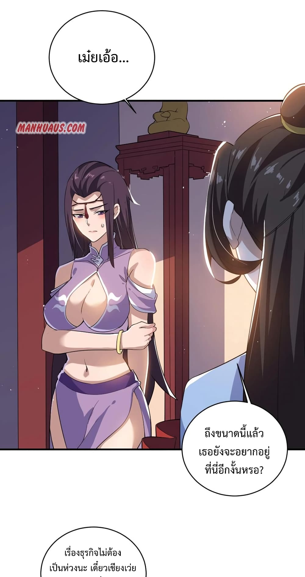 Super Warrior in Another World ทหารเซียนไปหาเมียที่ต่างโลก page 14