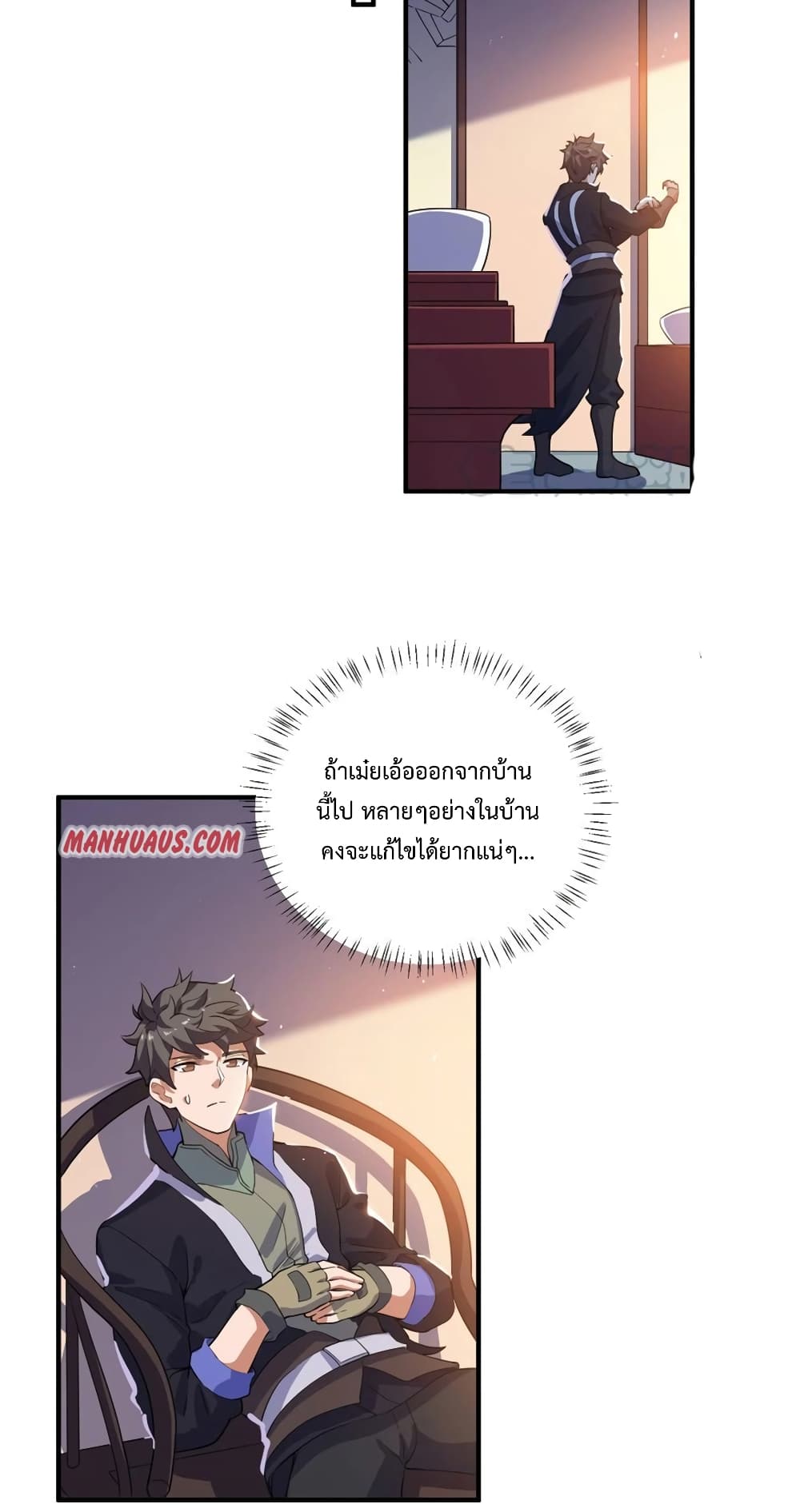 Super Warrior in Another World ทหารเซียนไปหาเมียที่ต่างโลก page 17