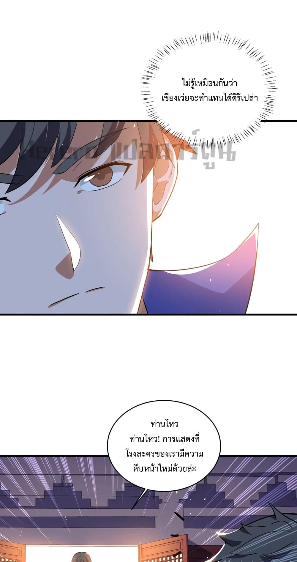 Super Warrior in Another World ทหารเซียนไปหาเมียที่ต่างโลก page 18