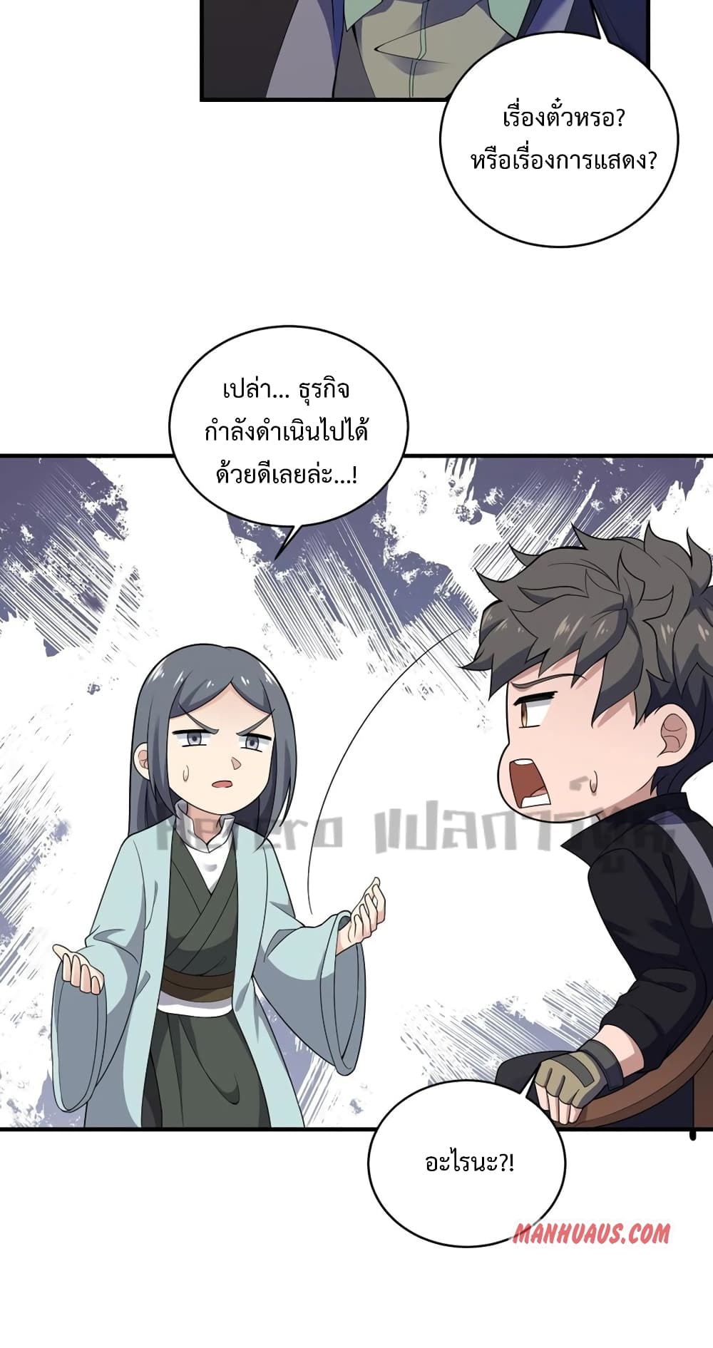 Super Warrior in Another World ทหารเซียนไปหาเมียที่ต่างโลก page 20
