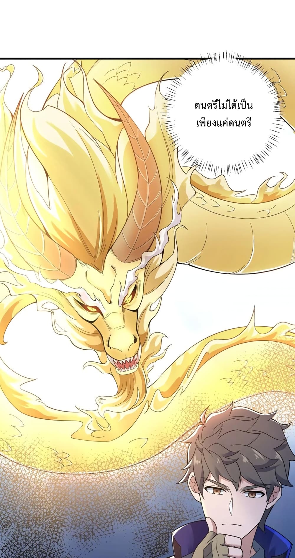 Super Warrior in Another World ทหารเซียนไปหาเมียที่ต่างโลก page 21