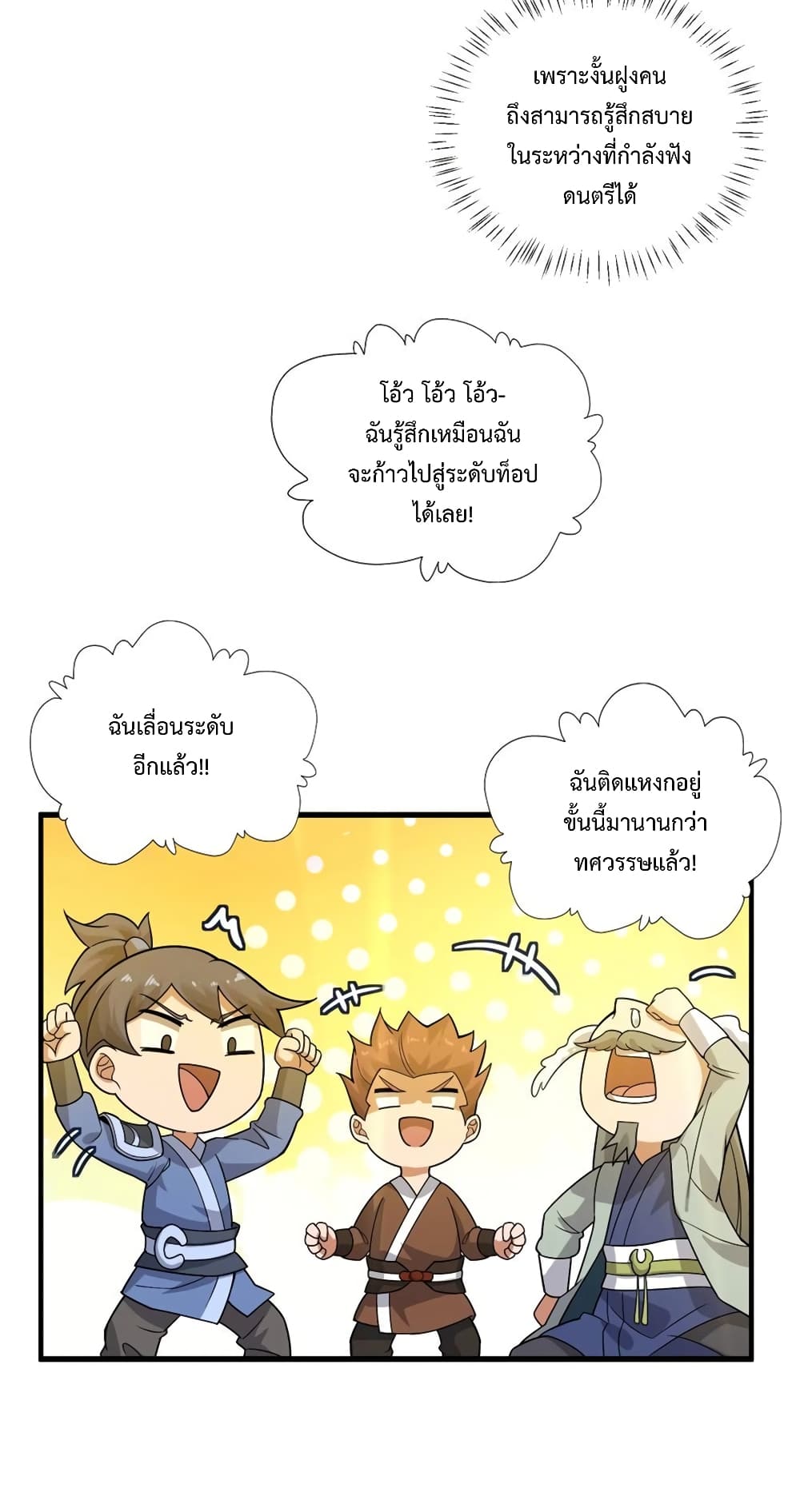 Super Warrior in Another World ทหารเซียนไปหาเมียที่ต่างโลก page 23