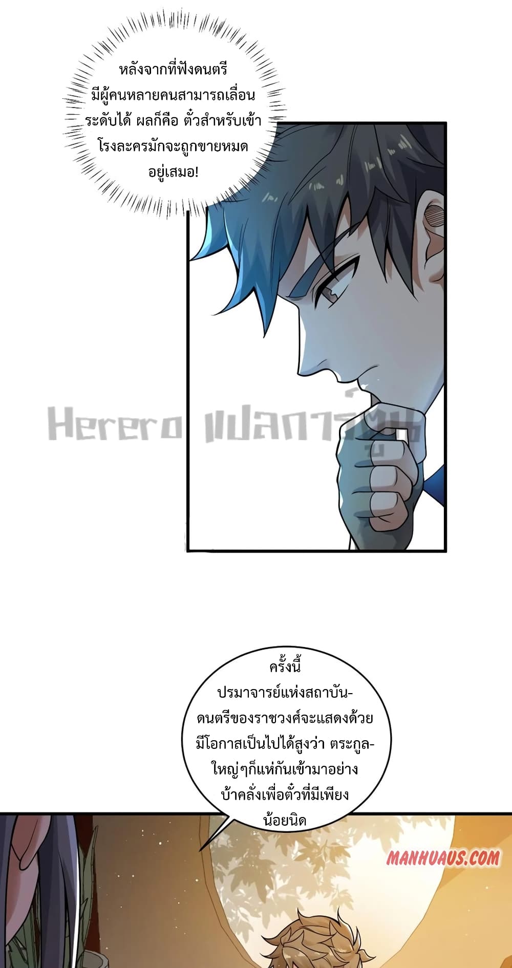 Super Warrior in Another World ทหารเซียนไปหาเมียที่ต่างโลก page 24