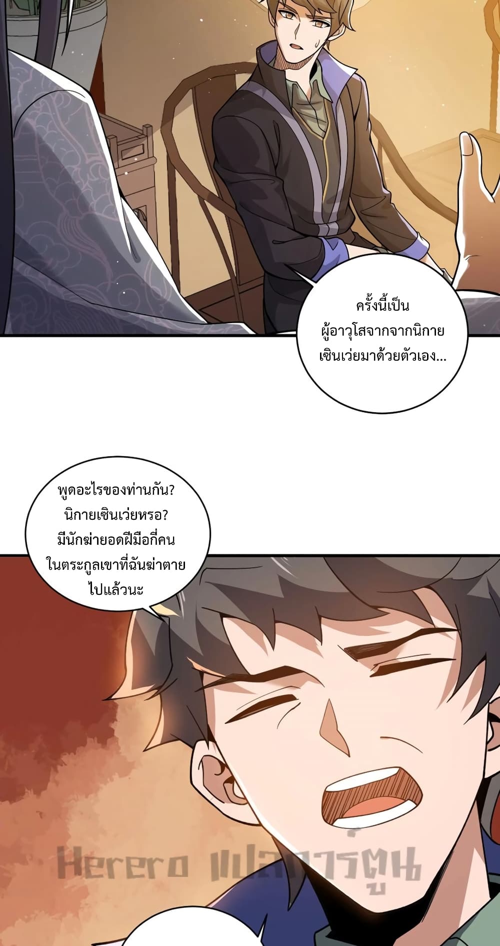 Super Warrior in Another World ทหารเซียนไปหาเมียที่ต่างโลก page 25