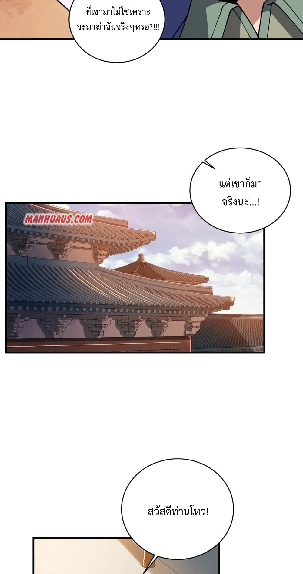 Super Warrior in Another World ทหารเซียนไปหาเมียที่ต่างโลก page 26