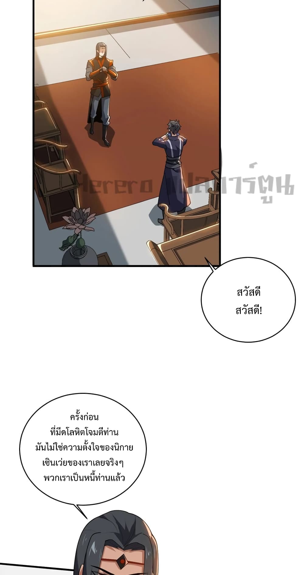 Super Warrior in Another World ทหารเซียนไปหาเมียที่ต่างโลก page 27