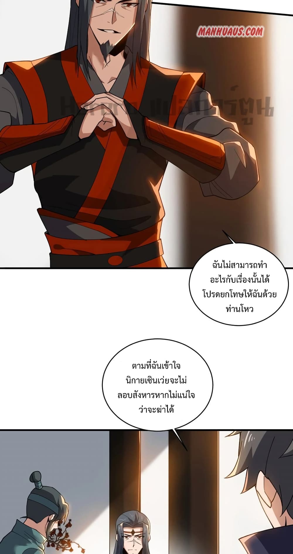 Super Warrior in Another World ทหารเซียนไปหาเมียที่ต่างโลก page 28