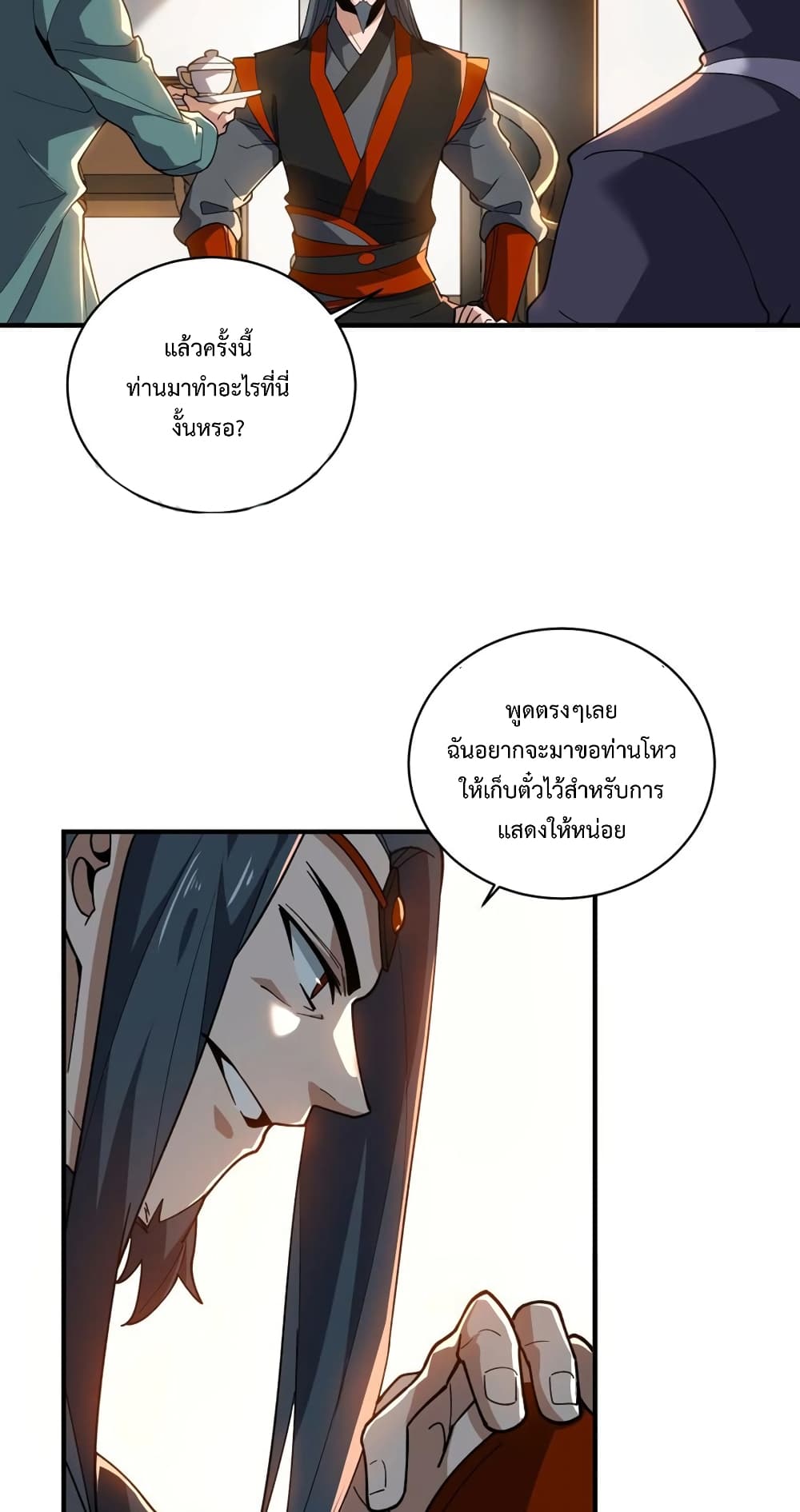 Super Warrior in Another World ทหารเซียนไปหาเมียที่ต่างโลก page 29