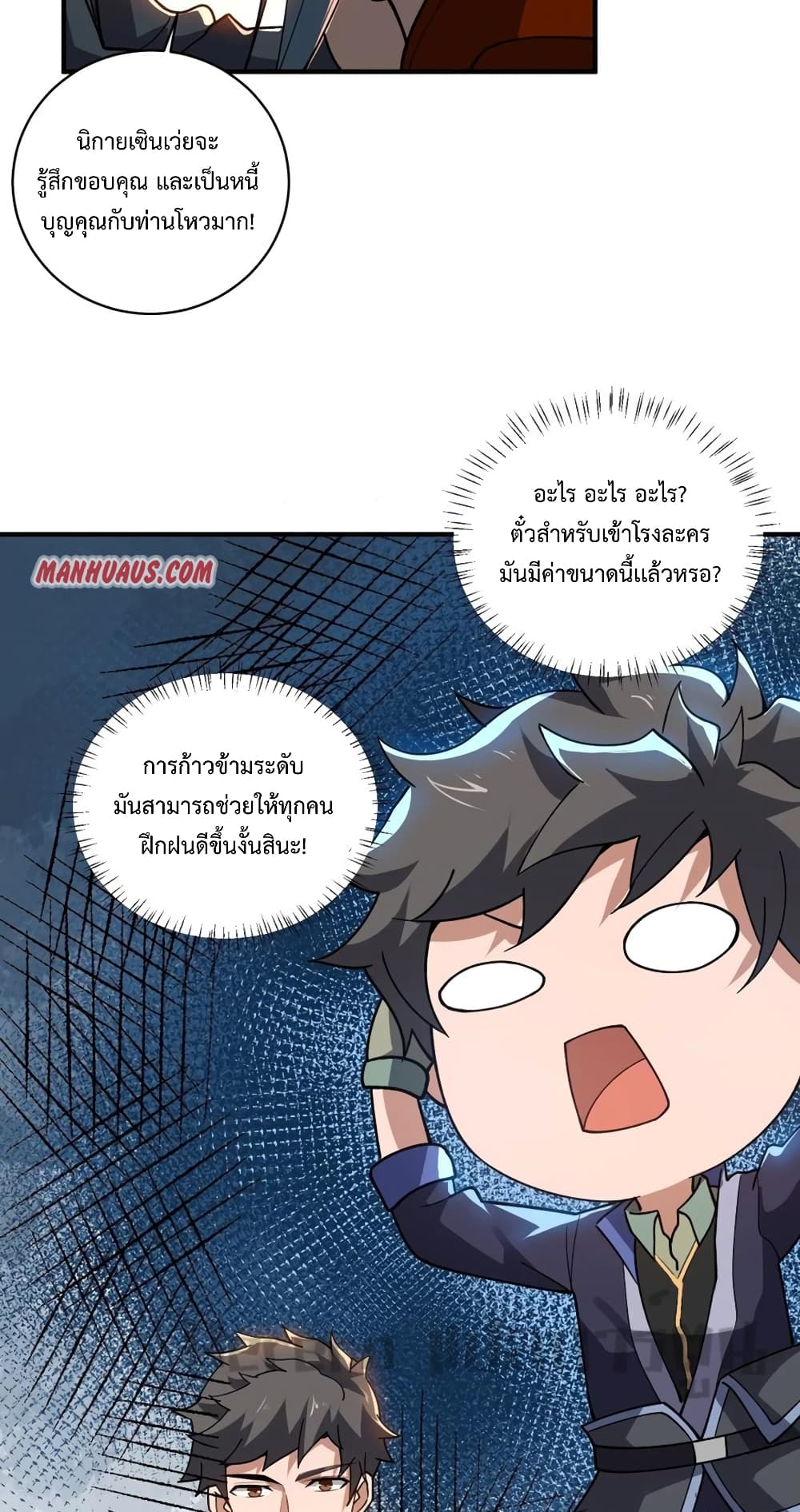 Super Warrior in Another World ทหารเซียนไปหาเมียที่ต่างโลก page 30
