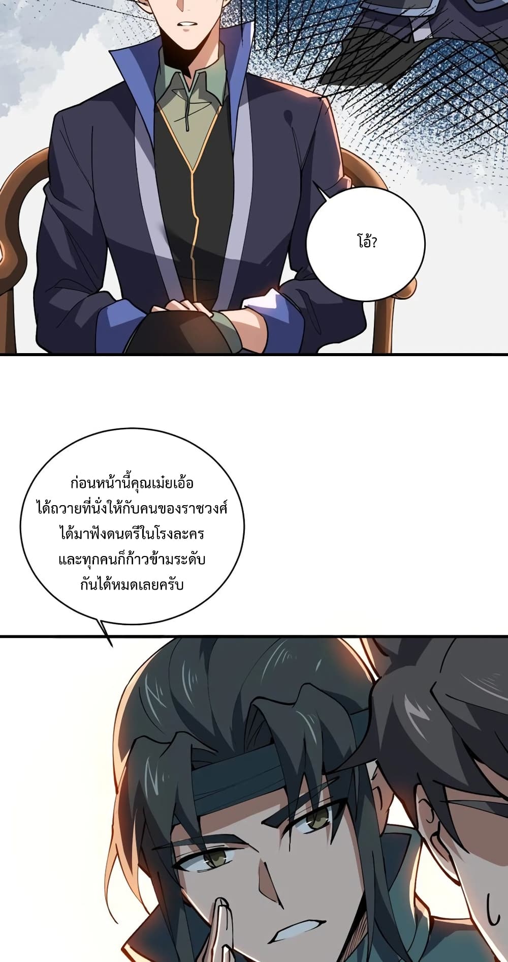 Super Warrior in Another World ทหารเซียนไปหาเมียที่ต่างโลก page 31