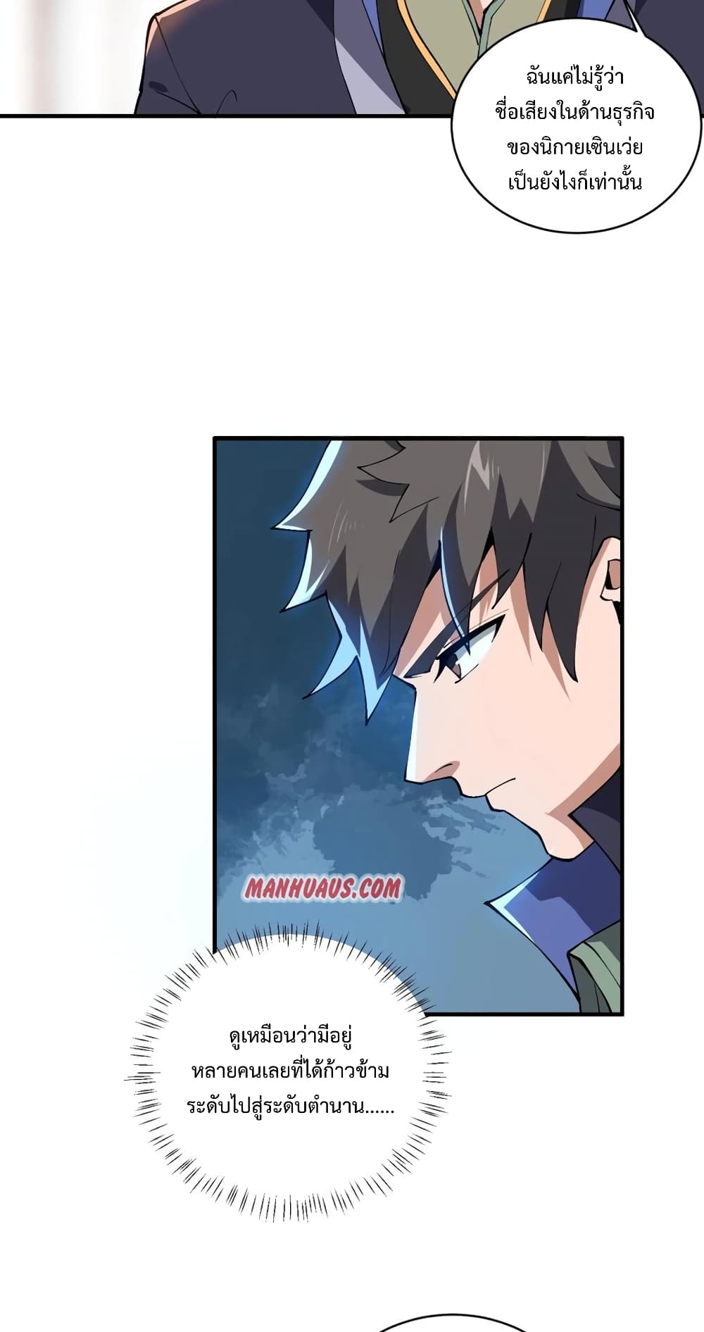 Super Warrior in Another World ทหารเซียนไปหาเมียที่ต่างโลก page 33