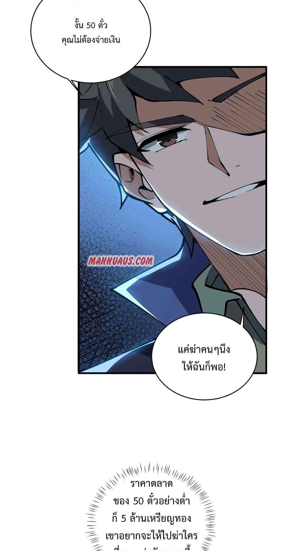 Super Warrior in Another World ทหารเซียนไปหาเมียที่ต่างโลก page 35