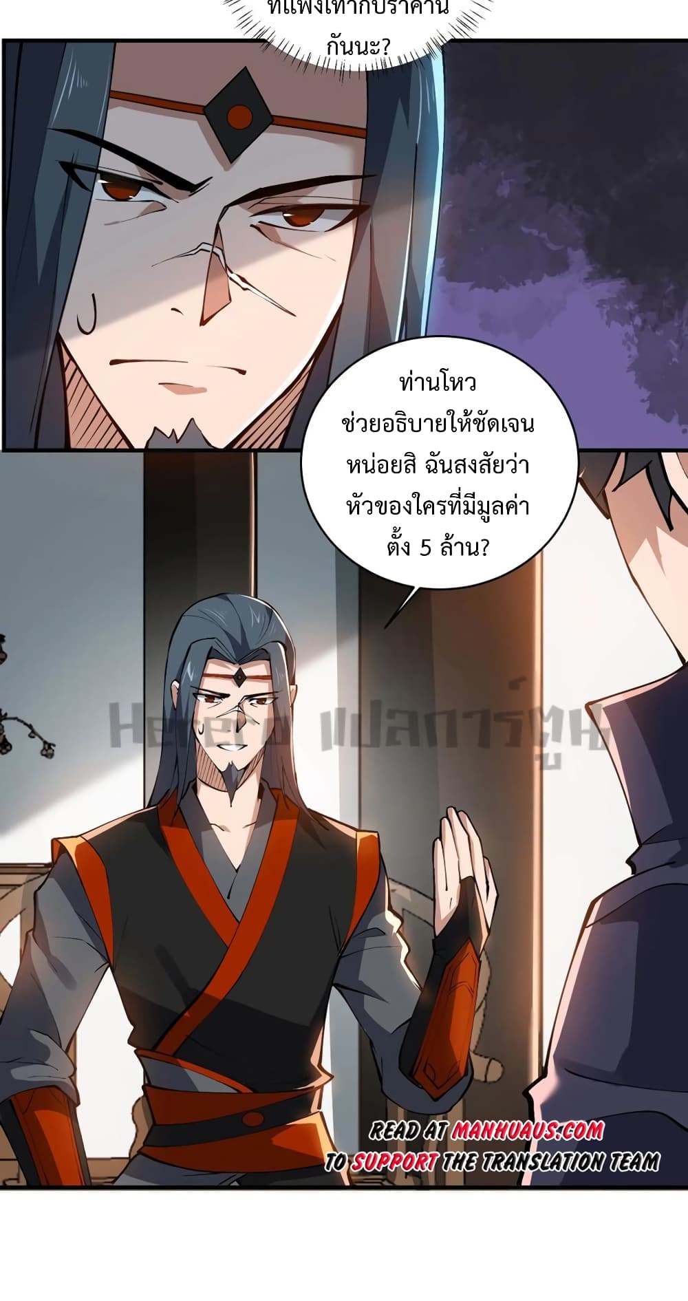 Super Warrior in Another World ทหารเซียนไปหาเมียที่ต่างโลก page 36