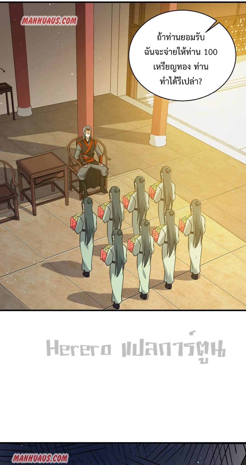 Super Warrior in Another World ทหารเซียนไปหาเมียที่ต่างโลก page 38