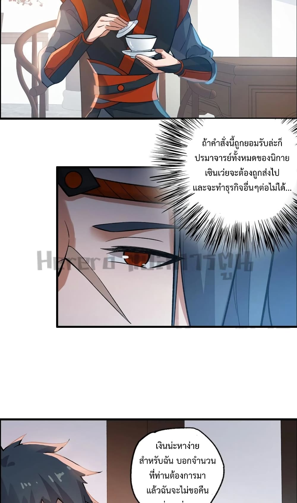 Super Warrior in Another World ทหารเซียนไปหาเมียที่ต่างโลก page 4