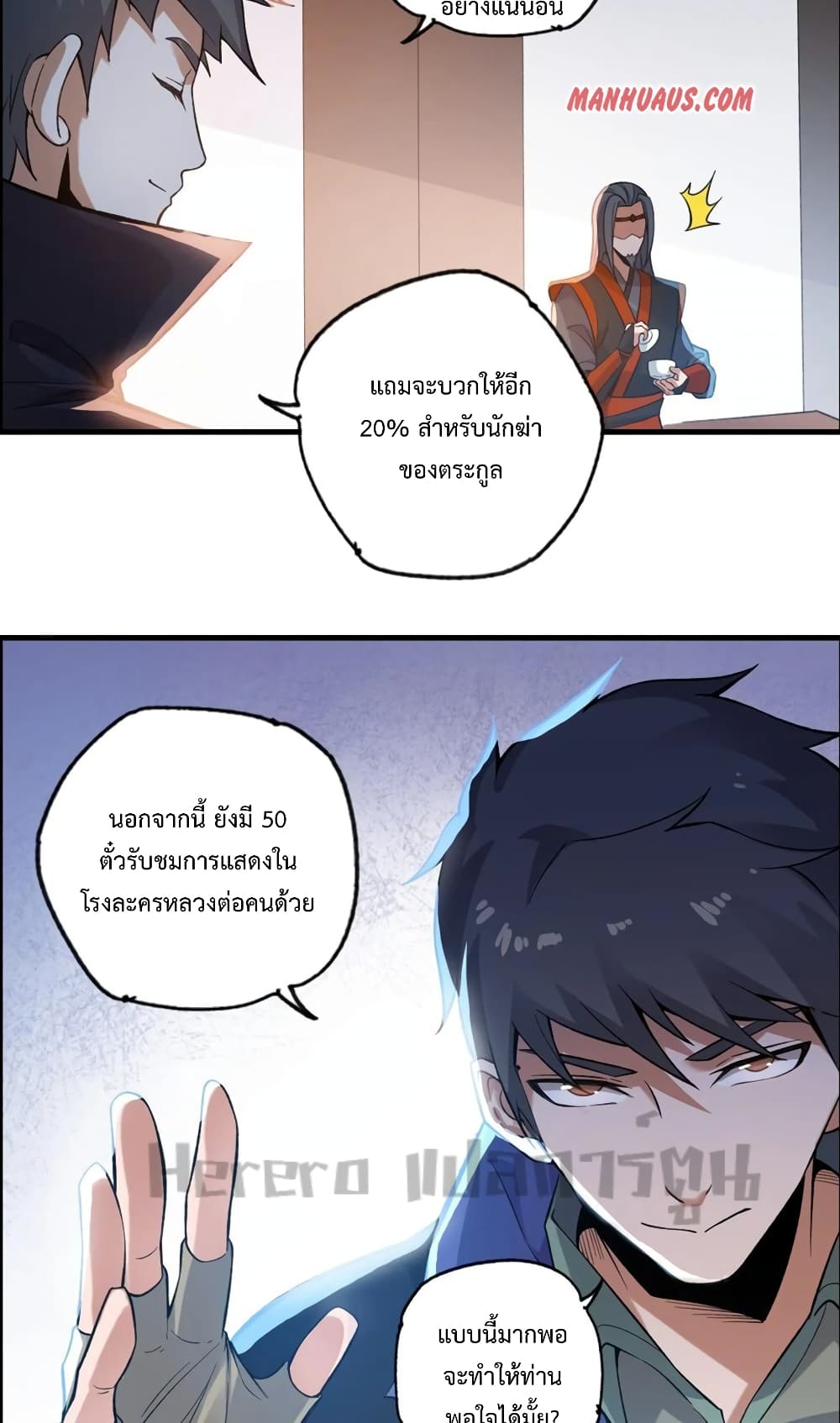Super Warrior in Another World ทหารเซียนไปหาเมียที่ต่างโลก page 5