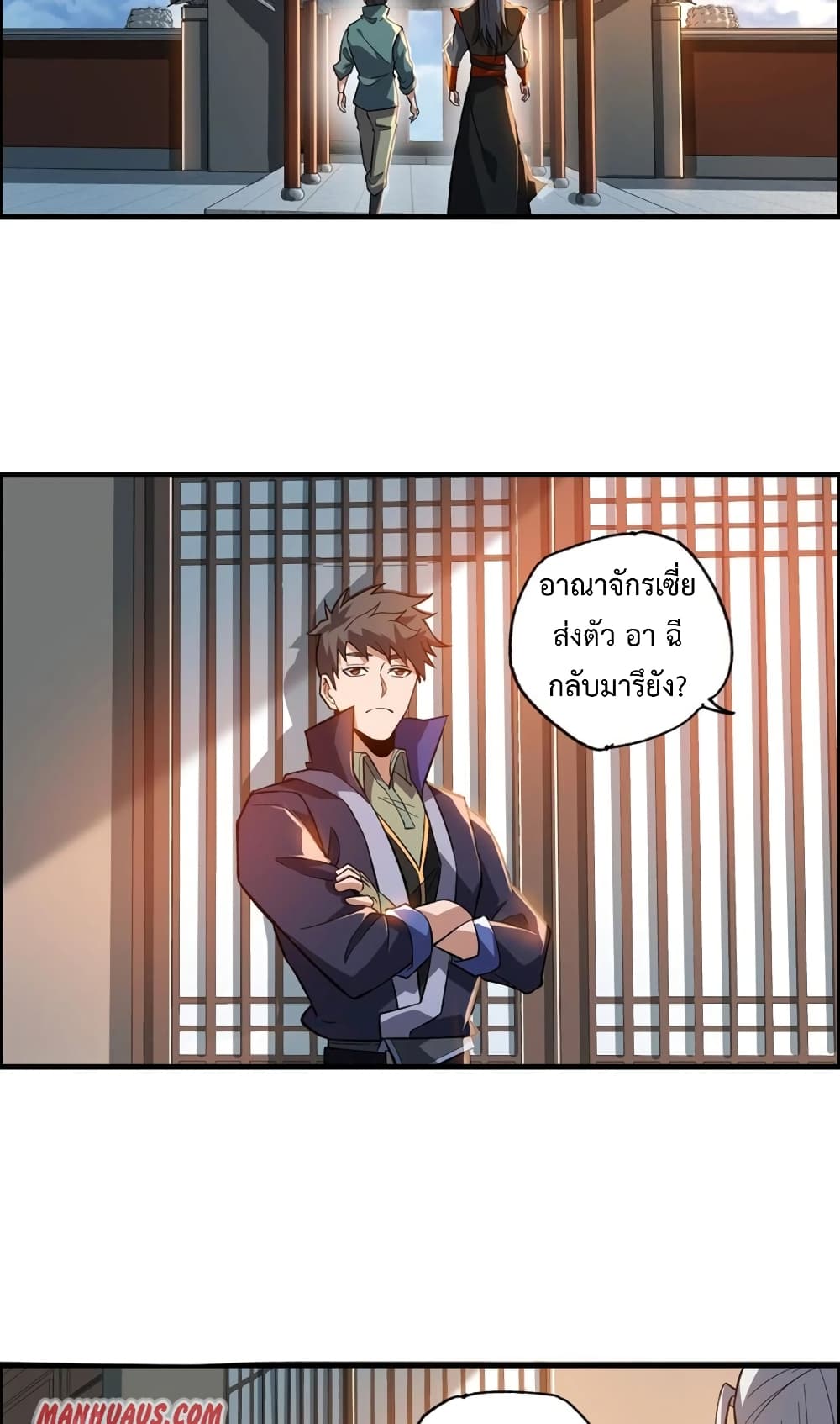 Super Warrior in Another World ทหารเซียนไปหาเมียที่ต่างโลก page 9