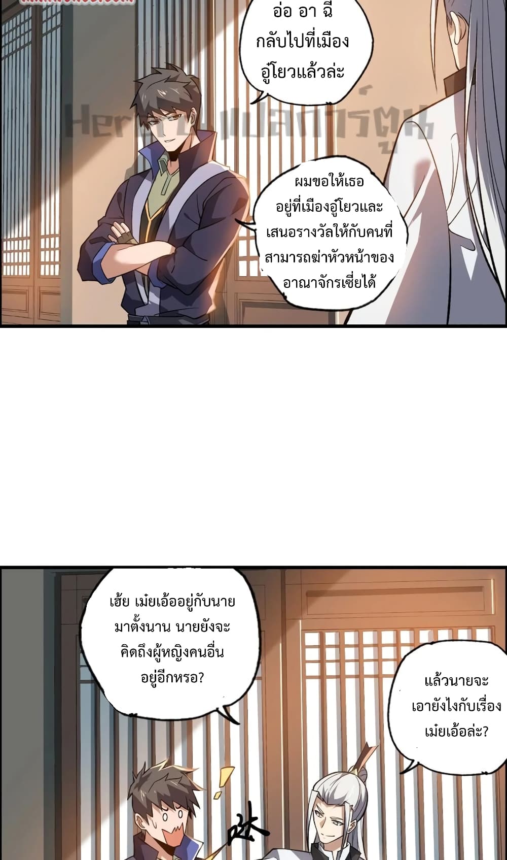 Super Warrior in Another World ทหารเซียนไปหาเมียที่ต่างโลก page 10
