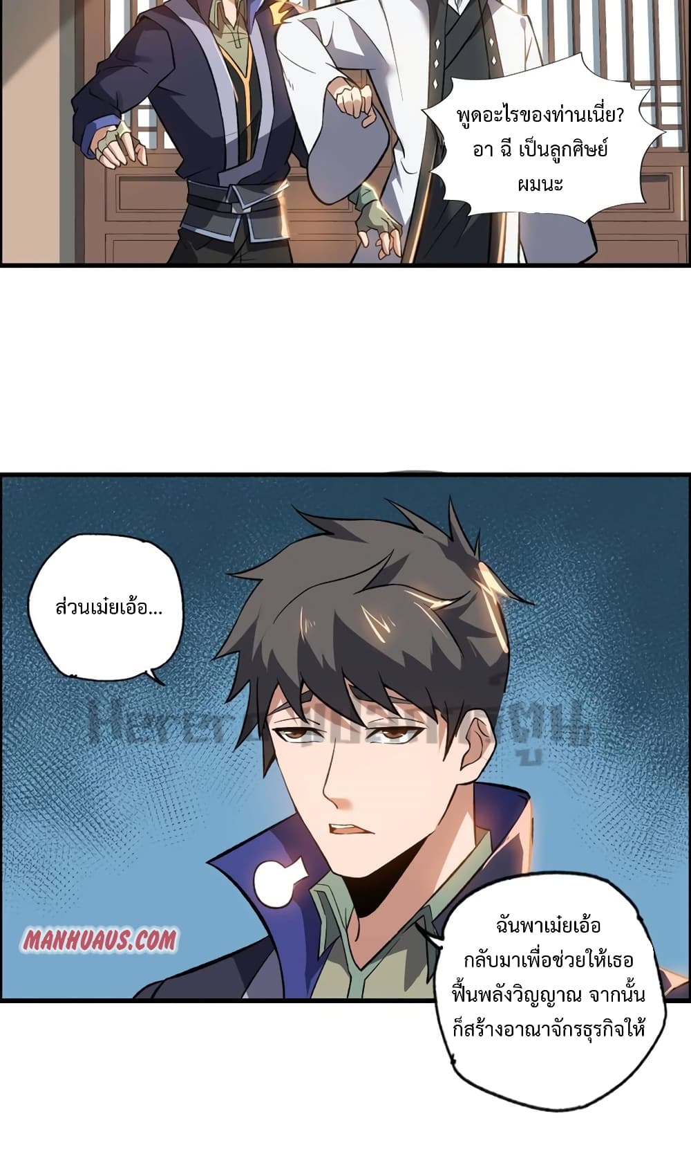 Super Warrior in Another World ทหารเซียนไปหาเมียที่ต่างโลก page 11
