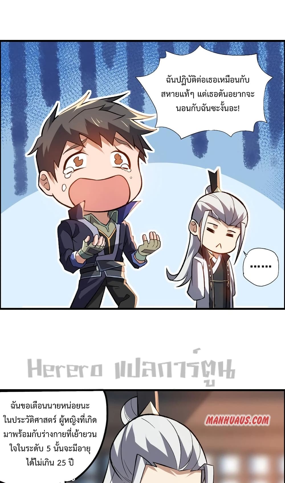 Super Warrior in Another World ทหารเซียนไปหาเมียที่ต่างโลก page 12
