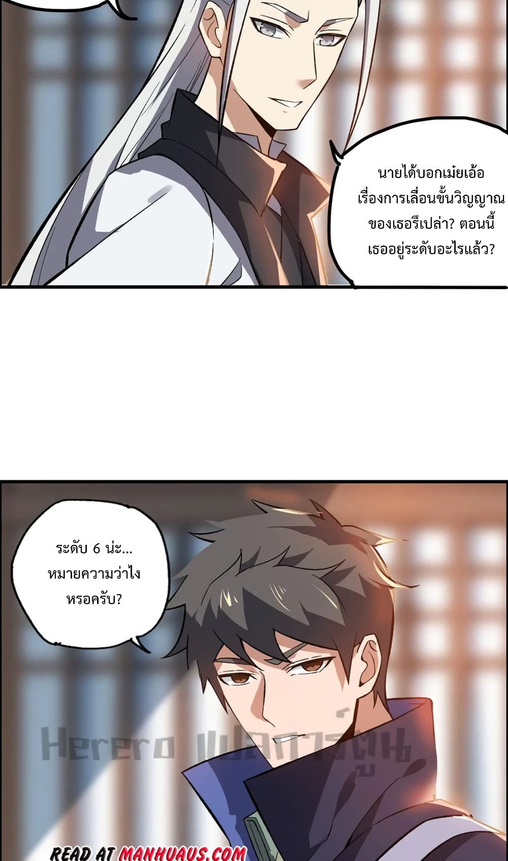 Super Warrior in Another World ทหารเซียนไปหาเมียที่ต่างโลก page 13