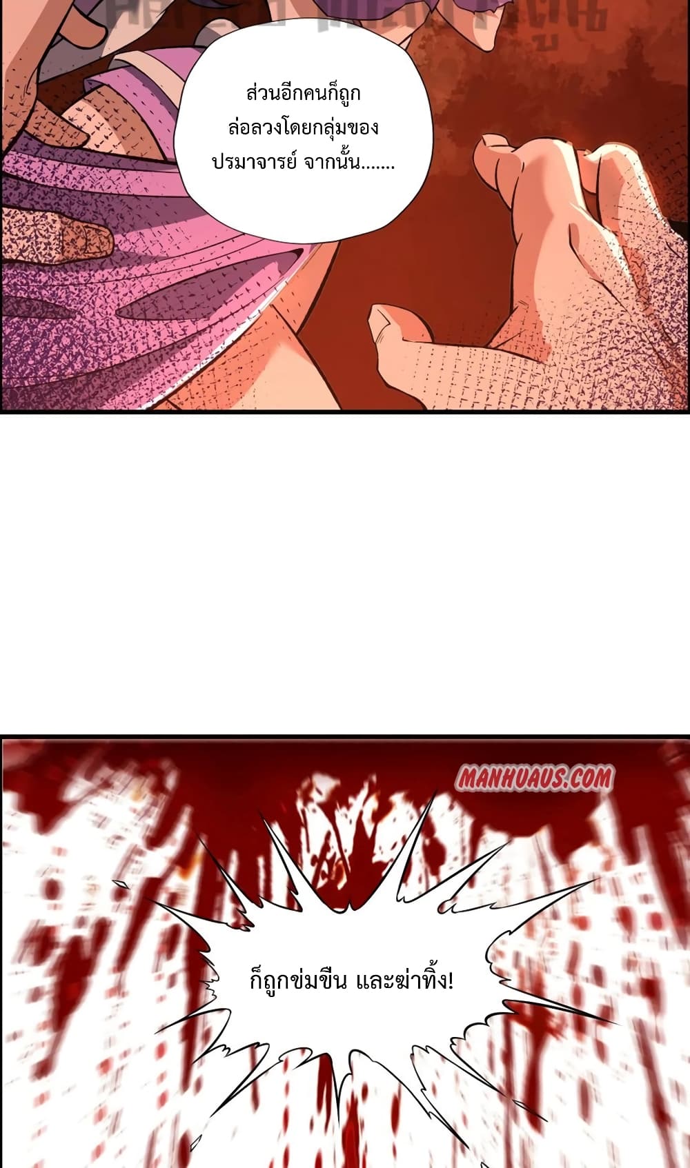 Super Warrior in Another World ทหารเซียนไปหาเมียที่ต่างโลก page 16