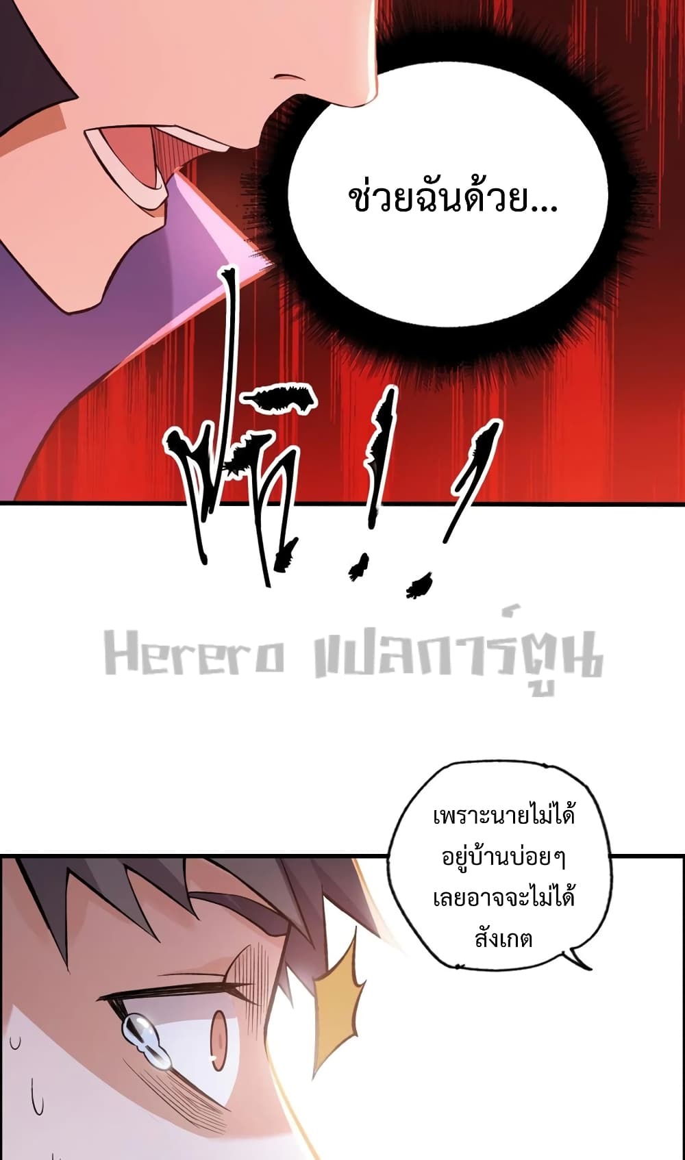 Super Warrior in Another World ทหารเซียนไปหาเมียที่ต่างโลก page 20