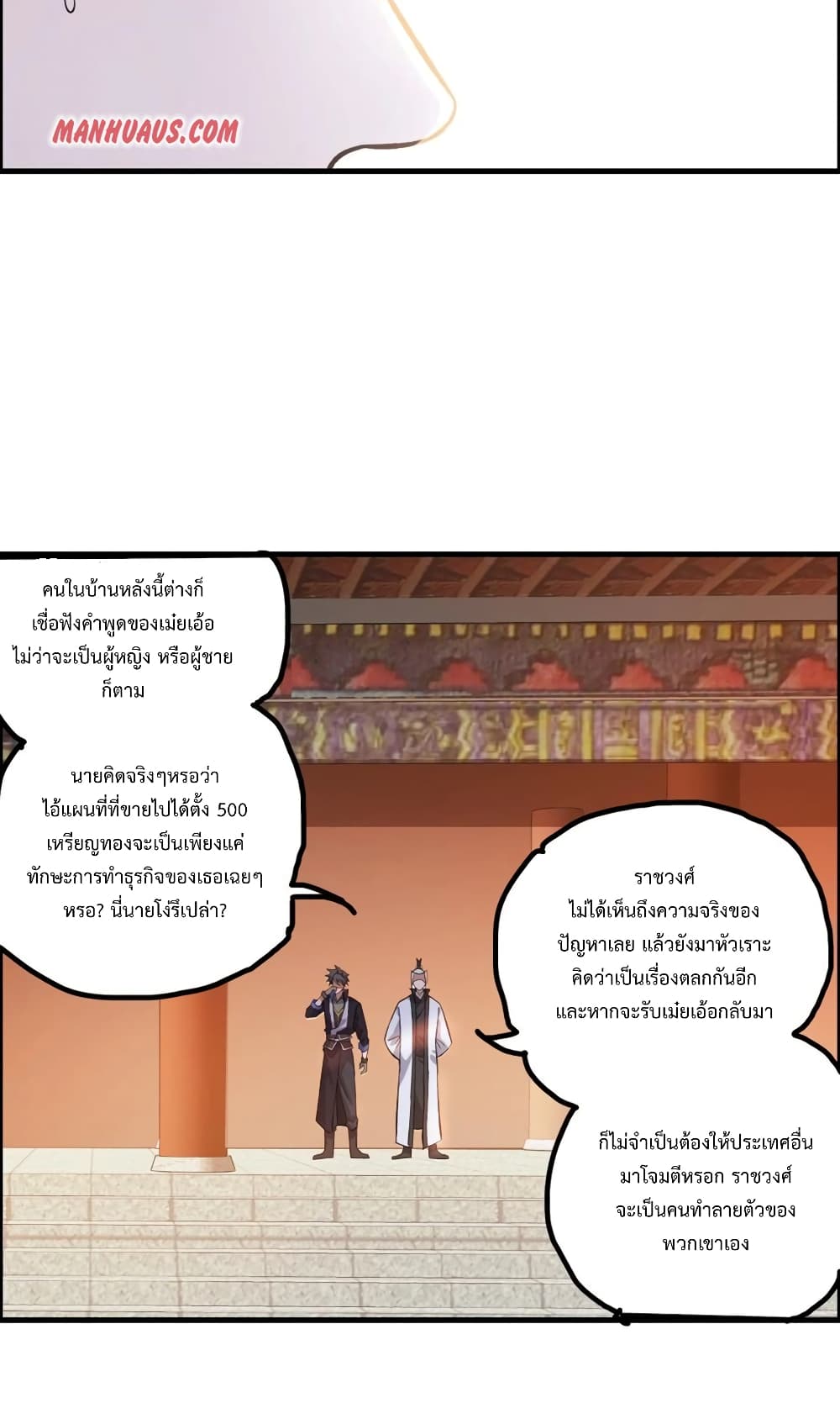 Super Warrior in Another World ทหารเซียนไปหาเมียที่ต่างโลก page 21