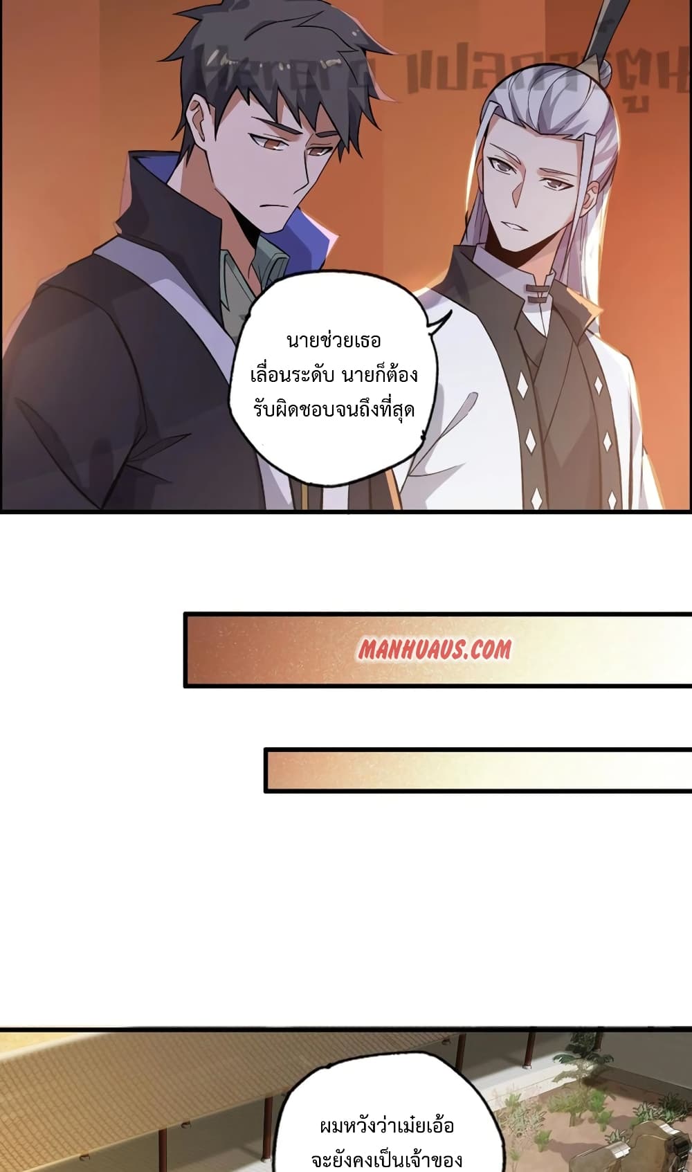 Super Warrior in Another World ทหารเซียนไปหาเมียที่ต่างโลก page 23