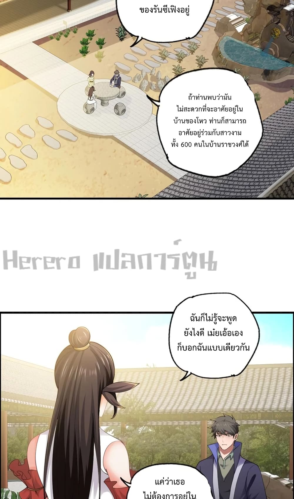 Super Warrior in Another World ทหารเซียนไปหาเมียที่ต่างโลก page 24