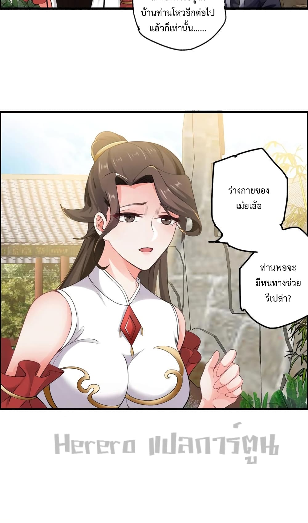 Super Warrior in Another World ทหารเซียนไปหาเมียที่ต่างโลก page 25