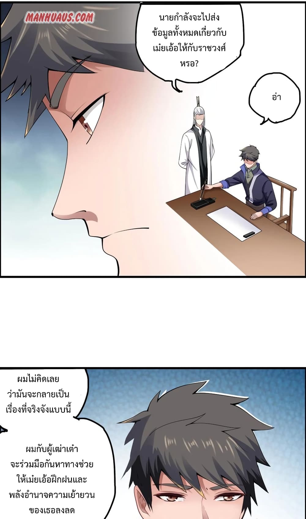 Super Warrior in Another World ทหารเซียนไปหาเมียที่ต่างโลก page 26