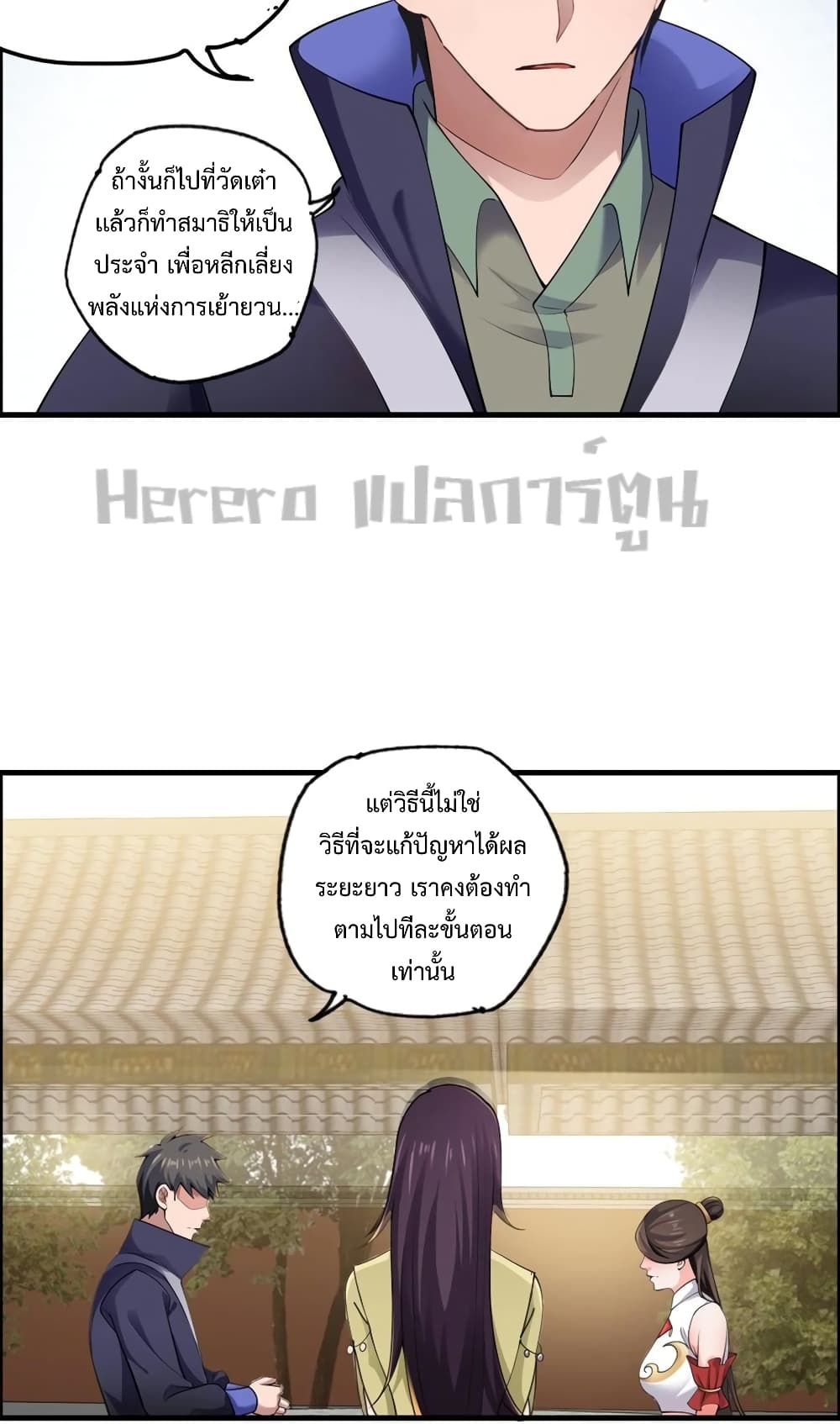 Super Warrior in Another World ทหารเซียนไปหาเมียที่ต่างโลก page 27