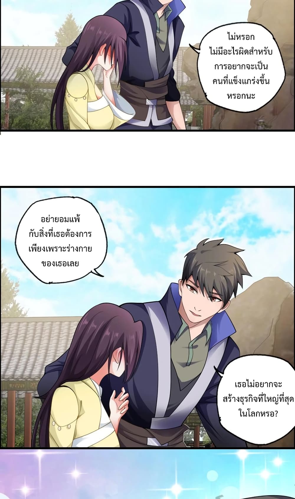 Super Warrior in Another World ทหารเซียนไปหาเมียที่ต่างโลก page 31